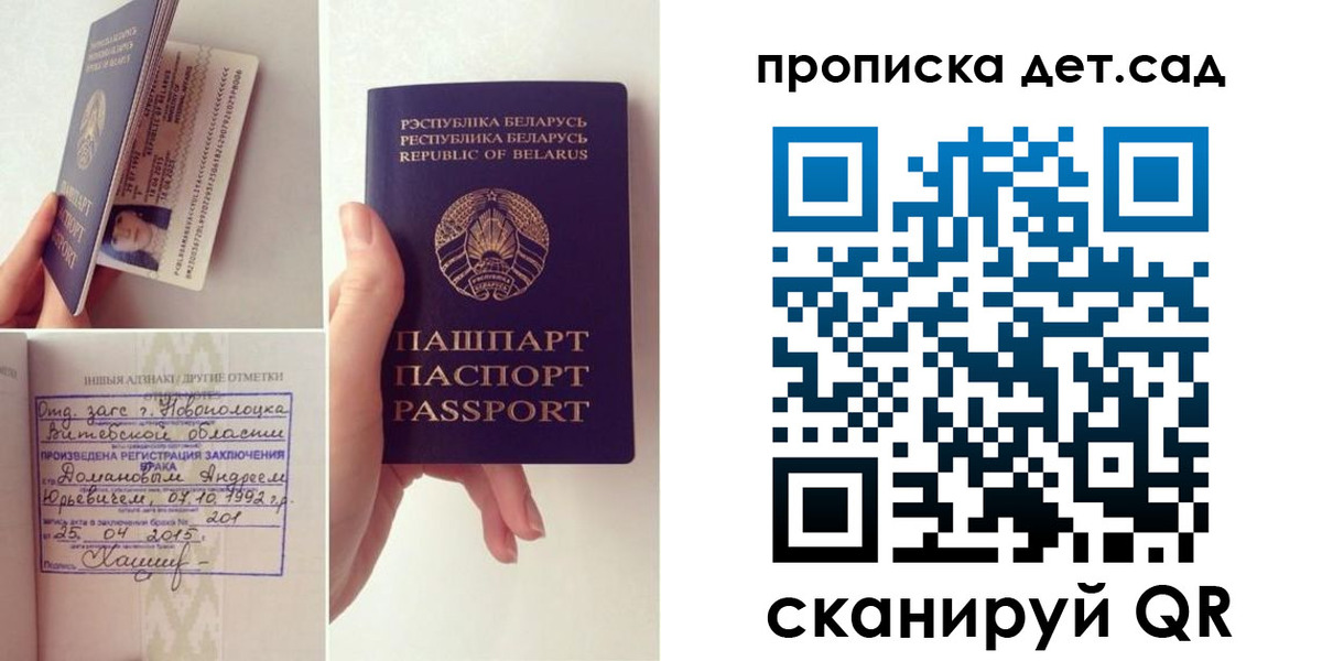 прописка ребенка в России
