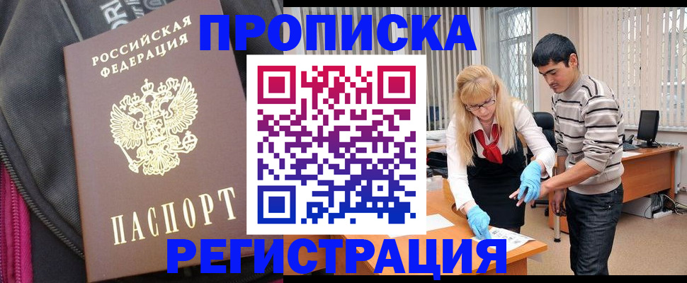 прописка для военкомата в России