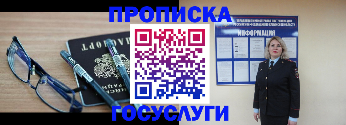 временная регистрация для школы в России