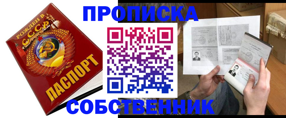 временная регистрация в России