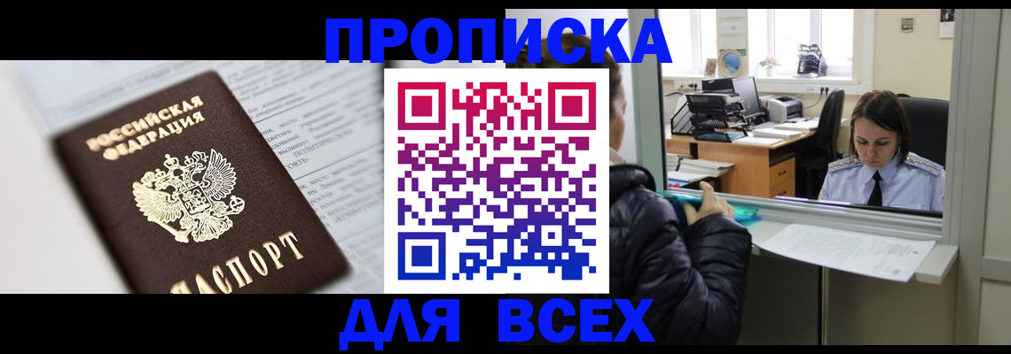 временная регистрация купить в России