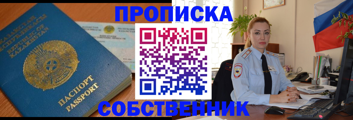 временная регистрация надежно в России