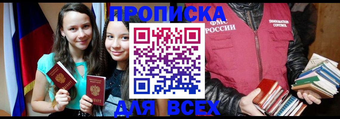 временная регистрация адрес в России