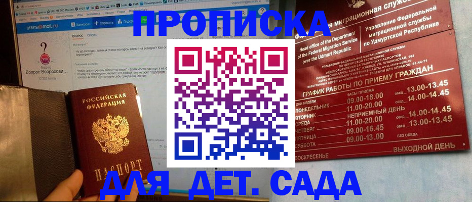 купить прописку в России